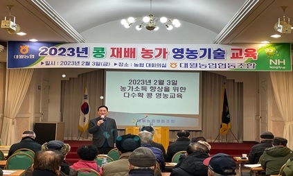 대월농협 콩 재배 영농교육 뜨겁다!