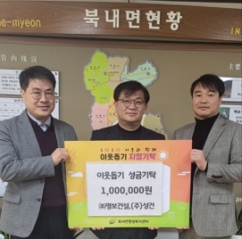 여주 ㈜명보건설, ㈜성건, 북내면에 이웃돕기 성금 기탁