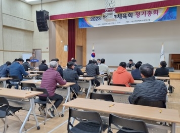 여주시 대신면체육회, 2023년 정기총회 개최