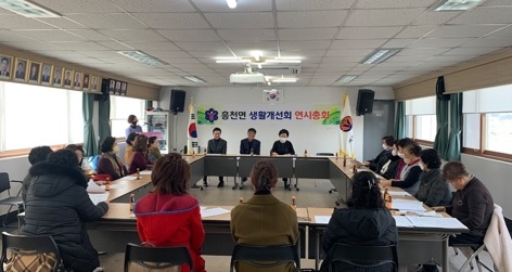흥천면, 생활개선회 총회개최