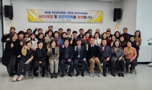 여주시 중앙동 주민자치위원회, 남양주시 와부읍 주민자치위원회와 MOU체결