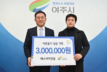 에스아이건설, 이웃돕기 성금 300만원 기탁