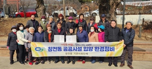 한국자유총연맹 이천시지회 창전동분회,