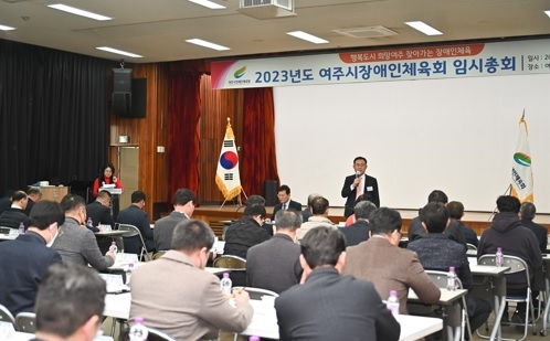 여주시장애인체육회, 2023년도 첫 임시총회 개최