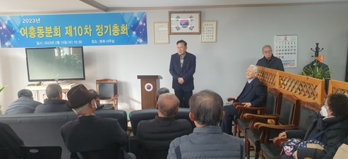 여흥동 노인회, 2023년 새해 노인총회 개최