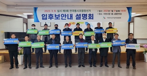 농협이천시지부, 입후보예정자 공명선거결의