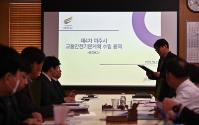 여주시, 제4차 교통안전기본계획 수립 용역 중간보고회 개최
