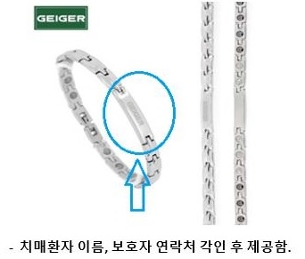 배회가능 치매어르신 실종예방사업 안내
