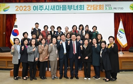 “여주시, 새마을부녀회 간담회 개최”