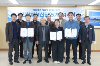 여주도시관리공단 제5기 시민참여혁신단 위촉식 개최