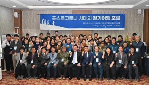 여주시 여강길 ‘포스트코로나 시대의 걷기여행 포럼’개최
