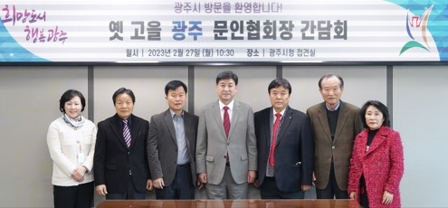 광주시, 옛고을 광주 7개 도시 문인협회장 간담회 개최 활발한 교류의 마중물 역할 기대