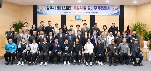 광주시테니스협회, 꿈나무 후원 행사 및 시상식 개최