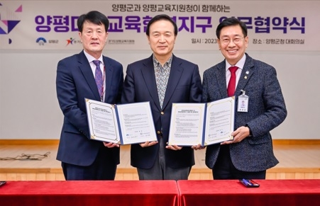 양평군-경기도교육청, 미래교육 협력체제 구축을 위한 업무협약 체결