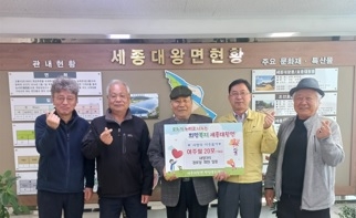 여주시 세종대왕면 내양3리 노인회,여주쌀 20포 기탁
