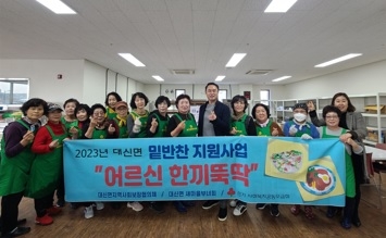 여주시 대신면, 지역사회보장협의체