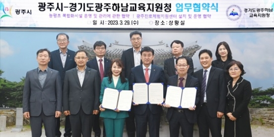 광주시, 광주하남교육지원청 간 업무협약 체결