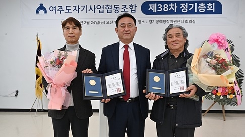 여주도자기사업협동조합, 2023년도 정기총회 개최