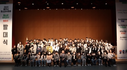 광주시, 2023년 청소년수련관 자치기구 및 동아리 발대식 개최