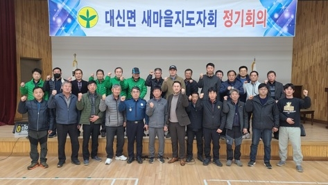 ‘여주시 대신면 2023년 1분기 새마을지도자회 정기회의 개최’