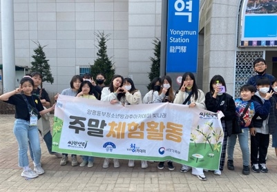 양평동부청소년문화의집 청소년방과후아카데미, 1분기 주말 체험활동 실시