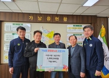 여주 가남60FC, 이웃사랑 성금 기탁