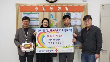 여주시 천추딸기농장, 딸기 100박스 중앙동행정복지센터에 기탁