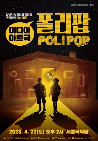 여주세종문화관광재단, 4월 기획공연