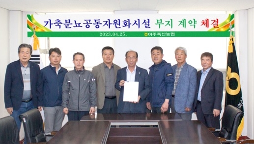 여주시·여주축협 가축분뇨 공동자원화시설