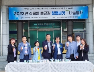 광주하남교육지원청, 출근 길‘청렴 씨앗’으로 일상 속 청렴 의지 싹틔운다.