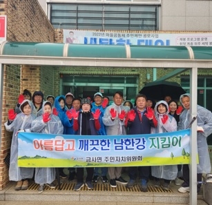 금사면 주민자치위원회 및 바르게살기협의회