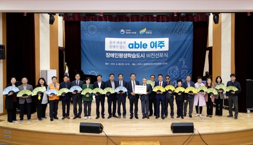 여주시 장애인 평생학습도시 비전선포식 개최