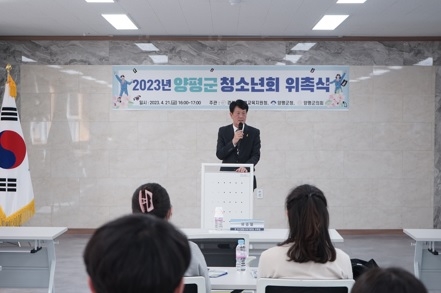 양평교육지원청, 2023년 양평군 청소년회 위촉식
