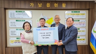 경기중장비, 가남읍에 이웃돕기 성금 기탁
