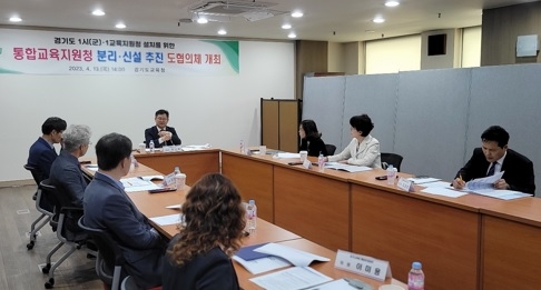 경기도교육청, 도-지역 협의체 구성으로