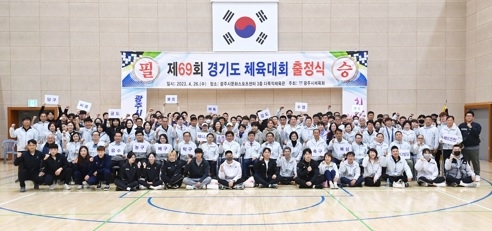 광주시, 제69회 경기도체육대회 출정식 개최