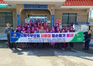 대월농협 고향주부모임 사랑의 일손돕기