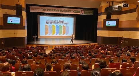 이천시, “2023년 가족 소통 강연”성료
