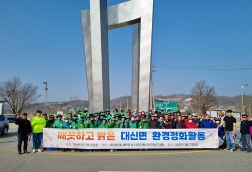 여주시 대신면, 깨끗하고 밝은 “대신면 만들기” 환경정화 활동