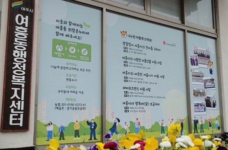 여흥동, 희망온누리 기부현황판 새단장