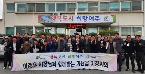 가남읍, 시장님과 함께하는 4월 제1차 이장회의 개최