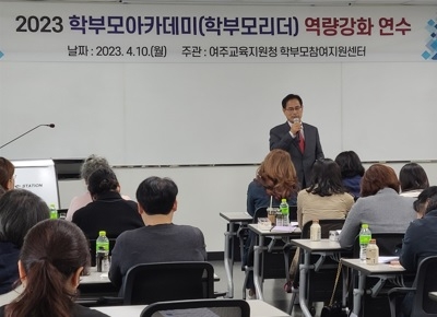 여주교육지원청, 2023 학부모회 리더 역량강화 연수 개최