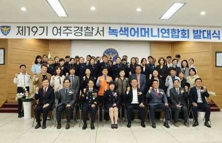 여주경찰서, 2023년도 녹색어머니연합회 발대식 개최
