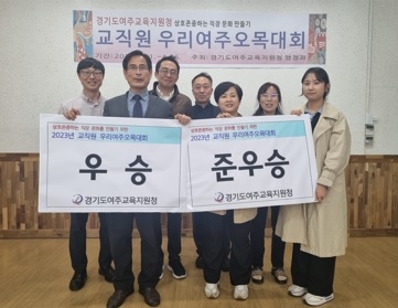 여주교육지원청, ‘상호존중 오목대회’실시