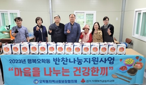 여주시, 오학동 지역사회보장협의체 반찬나눔지원사업