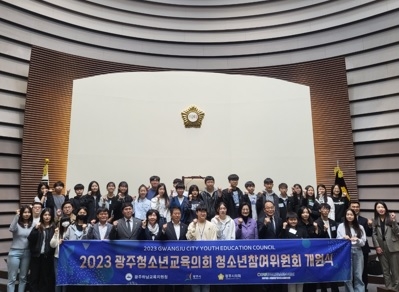2023 광주청소년교육의회 발대식 개최