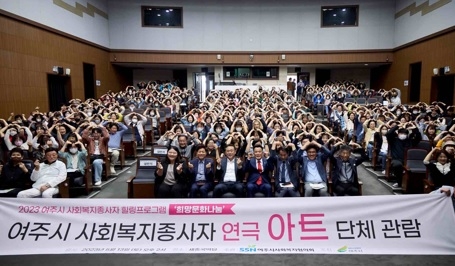 여주시 사회복지종사자를 위한 힐링프로그램  희망문화나눔  운영