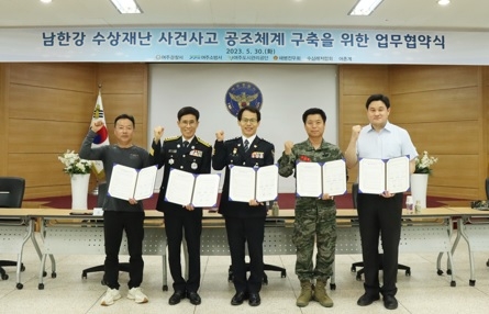 여주경찰서, 남한강 수상 안전을 위한 업무협약 체결