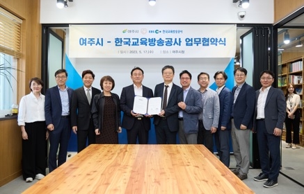 “여주시-EBS와 업무협약”