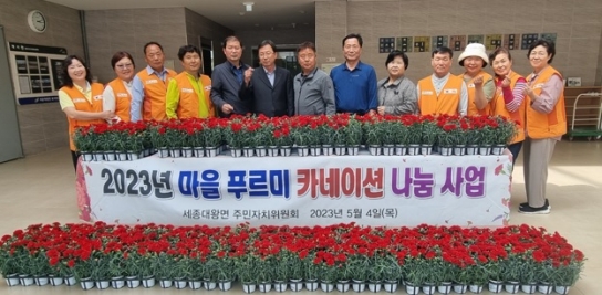여주시 세종대왕면 주민자치위원회, 어버이날 맞이